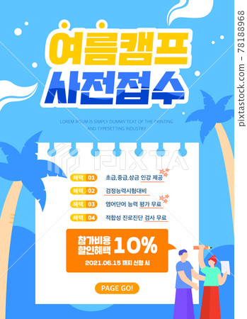 暑假特別講座插畫06 暑假特別講座插畫06 78188968