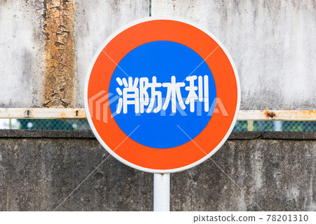 Fire and water sign 78201310