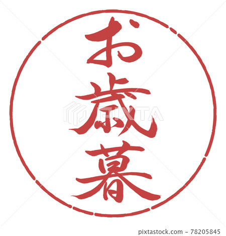 書法:年終禮物-(一)-豎寫-設計圈-07 Azuki 書法:年終禮物-(一)-豎寫-設計圈-07 Azuki 78205845