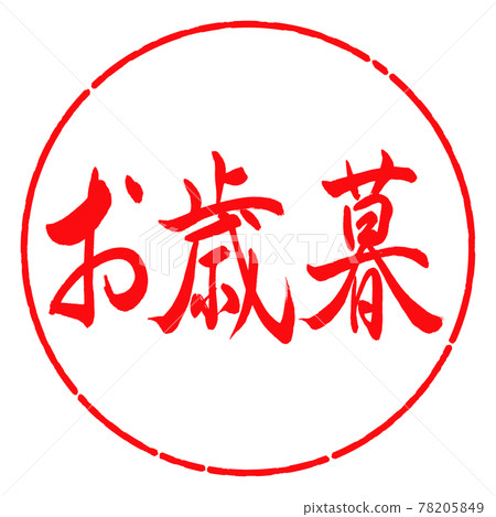 書法:年終禮物-(一)-橫寫-設計圈-03紅 書法:年終禮物-(一)-橫寫-設計圈-03紅 78205849