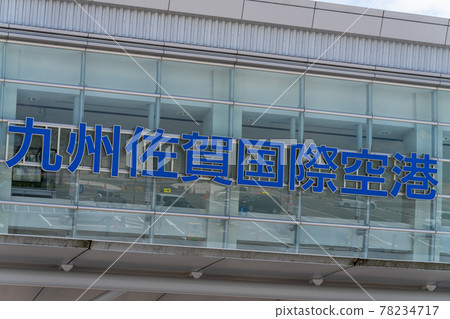 九州佐賀國際機場 / 佐賀縣佐賀市 九州佐賀國際機場 / 佐賀縣佐賀市 78234717