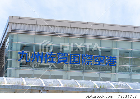 九州佐賀國際機場 / 佐賀縣佐賀市 九州佐賀國際機場 / 佐賀縣佐賀市 78234718