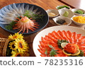 三文魚  78235316