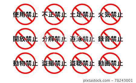 Illustration Of Prohibition Mark Stock Illustration