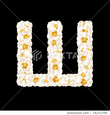Cyrillic alphabet letter made up of airy popcorn. Vector illustration Cyrillic alphabet letter made up of airy popcorn. Vector illustration 78252700