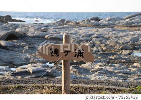 鴨浦徵 鴨浦徵 78255419