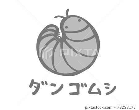 Cute pill bug insect creature / handwritten illustration material 78258175
