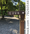 Route guidance for Genbudo, a natural monument in Hyogo Prefecture 78260544