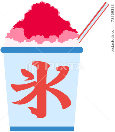 Illustration of shaved ice (with straw, strawberry flavor) 78269358