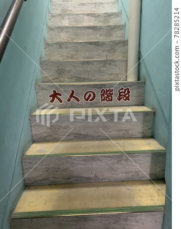 樓梯 樓梯 78285214