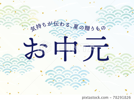 Qinghai wave Japanese paper style watercolor style touch midyear gift design 78291826