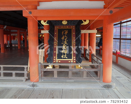 海電_嚴島神社 78293432