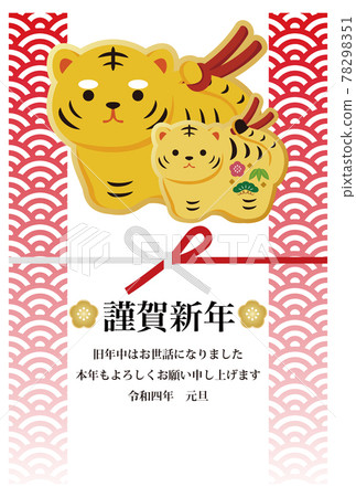 2022年賀年卡虎年虎年虎年虎親子虎土鍾青海波瑞希奇可愛插畫豎版 2022年賀年卡虎年虎年虎年虎親子虎土鍾青海波瑞希奇可愛插畫豎版 78298351
