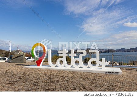 來島海峽和古蹟(島波海道) 來島海峽和古蹟(島波海道) 78301192