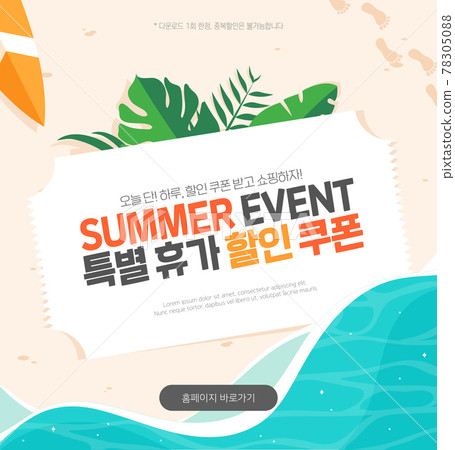 Cool coupon pop-up for summer 08 78305088