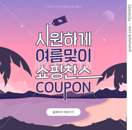 Cool coupon pop-up for summer 06 Cool coupon pop-up for summer 06 78305092