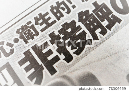 “非接觸”字符 78306669