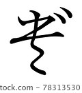 Koin Hentaigana 6 F2B6 78313530