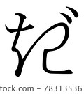 Koin Hentaigana 0 F2B0 78313536