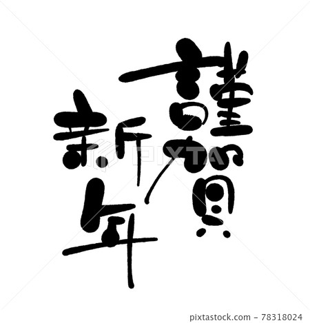 2022 New Year's card material Character Happy New Year 78318024