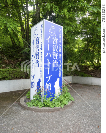 Landscape, photo: Kenji Miyazawa's Ihatove building guide version in Hanamaki City, Iwate Prefecture 78318288