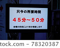電暈疫苗接種場地等待時間面板 78320387