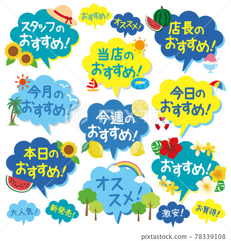 Recommended POP summer version summer sale Recommended POP summer version summer sale 78339108