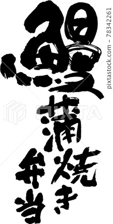 Eel Kabayaki Bento (05) 78342261