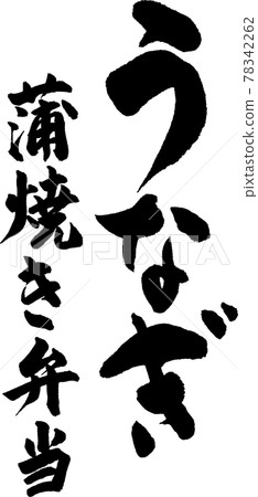 Eel Kabayaki Bento (04) 78342262