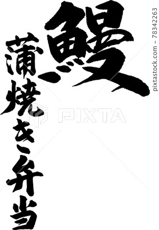 Eel Kabayaki Bento (03) 78342263