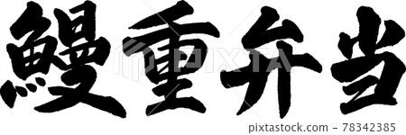 Eel heavy lunch (03) 78342385