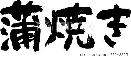 Kabayaki (06) 78348255