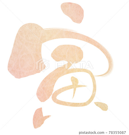 Tora (New Year's character material) 78355087