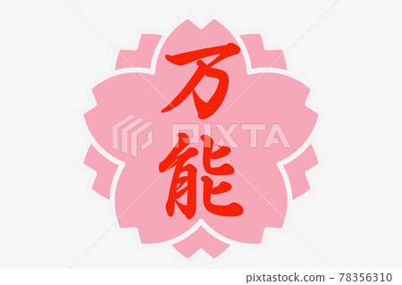 Cherry tree icon - Stock Illustration [78356310] - PIXTA