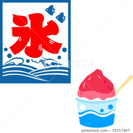 Shaved ice sign and cupped shaved ice 78357947