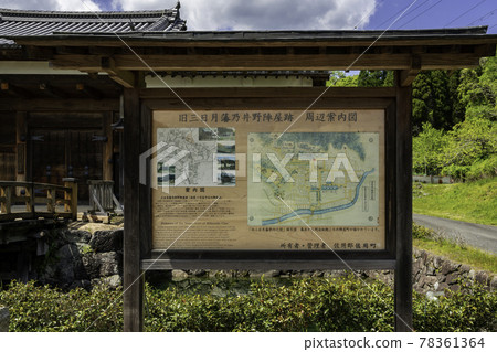 Crescent Moon Crescent Clan Noino Jinya Ruins Information Board 兵庫縣佐代郡佐代町 Crescent Moon Crescent Clan Noino Jinya Ruins Information Board 兵庫縣佐代郡佐代町 78361364