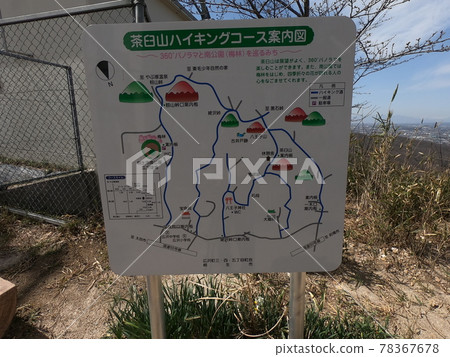 Information sign on the Hachioji Hills hiking course that straddles Kiryu City and Ota City, Gunma Prefecture 78367678