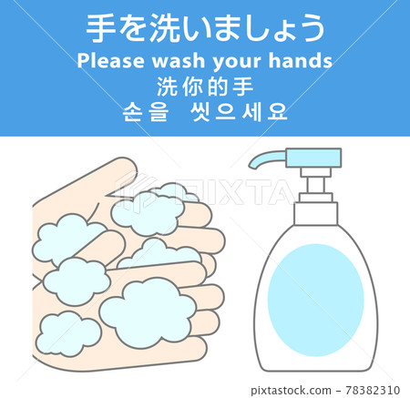 要求洗手(4 種語言) 要求洗手(4 種語言) 78382310