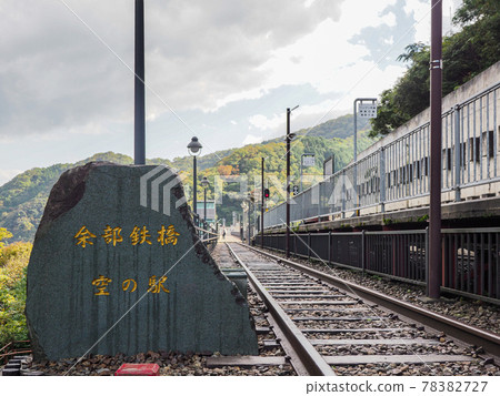 Amarube Viaduct and the station in the sky 78382727