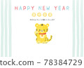 2022 New Year's card Tiger year Tiger who became a beckoning cat 78384729