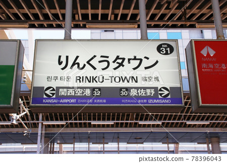 Rinku Town Station / Station Name Mark / Rinku Traffic North, Izumisano City, Osaka Prefecture 78396043