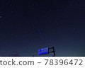 Gomasan Sky Tower Starry Sky 78396472