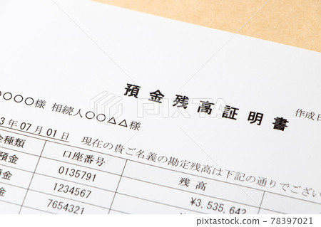 存款餘額證明(用於繼承)。 存款餘額證明(用於繼承)。 78397021