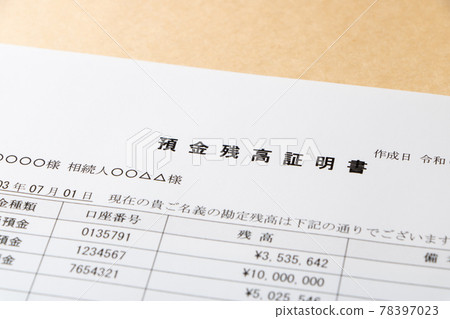 存款餘額證明(用於繼承)。 存款餘額證明(用於繼承)。 78397023