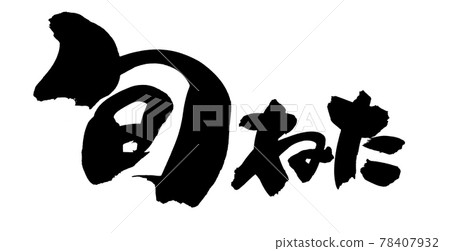 Handwritten [seasonal] illustration of seasonal material written in ink 78407932