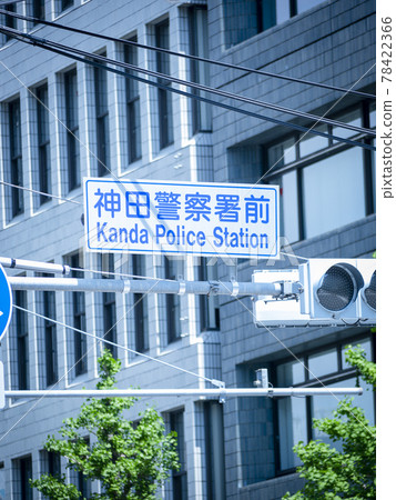 An intersection in front of the Kanda Police Station, the Metropolitan Police Department, which protects the safety of residents in Chiyoda-ku, Tokyo An intersection in front of the Kanda Police Station, the Metropolitan Police Department, which protects the safety of residents in Chiyoda-ku, Tokyo 78422366