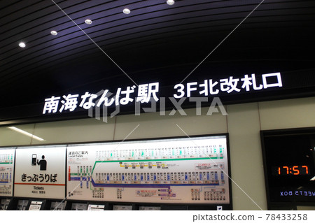南海難波站 / 大阪市大阪市中央區難波5丁目 78433258