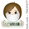Mask 78435977