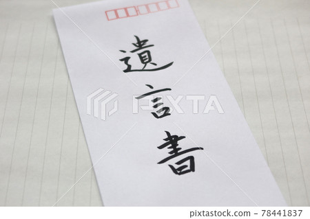 White envelope with will and stationery 1 White envelope with will and stationery 1 78441837