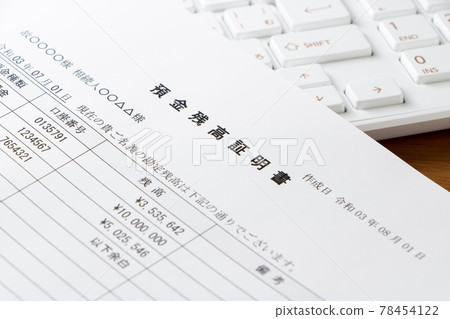 存款餘額證明(用於繼承)。 存款餘額證明(用於繼承)。 78454122
